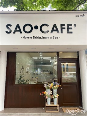 Sao Cafe (ชาวคาเฟ่)
