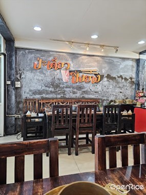 Padewpingyang (ป่ะเดี๋ยว ปิ้งย่าง)