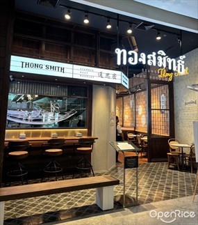 ทองสมิทธ์