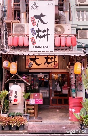 Daimasu (ไดมาซึ)