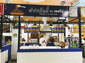สปาเก็ตตี้ by เชฟโน่