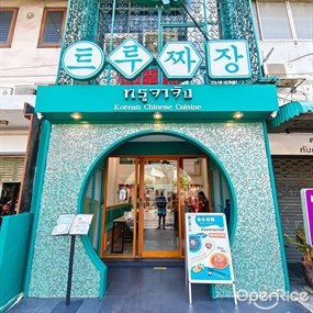 True Jjajang (ทรูจาจัง)
