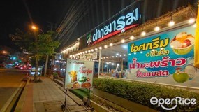 ฝากมารุม