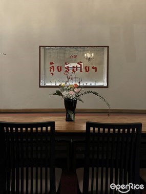 กุ๊ย รัชโย