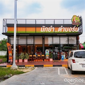 Nakyum Tumborn