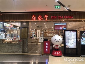 Din Tai Fung (ติ่น ไท่ ฟง)