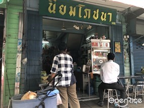 นิยมโภชนา