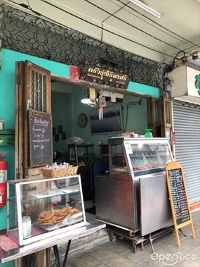 ครัวรุ่งเรืองศรี ส้มตำพันล้าน