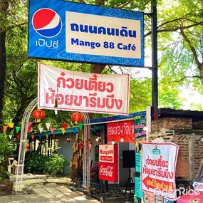 ก๋วยเตี๋ยวห้อยขาวัดบางจาก (Mango 88 Cafe & Bazaar)